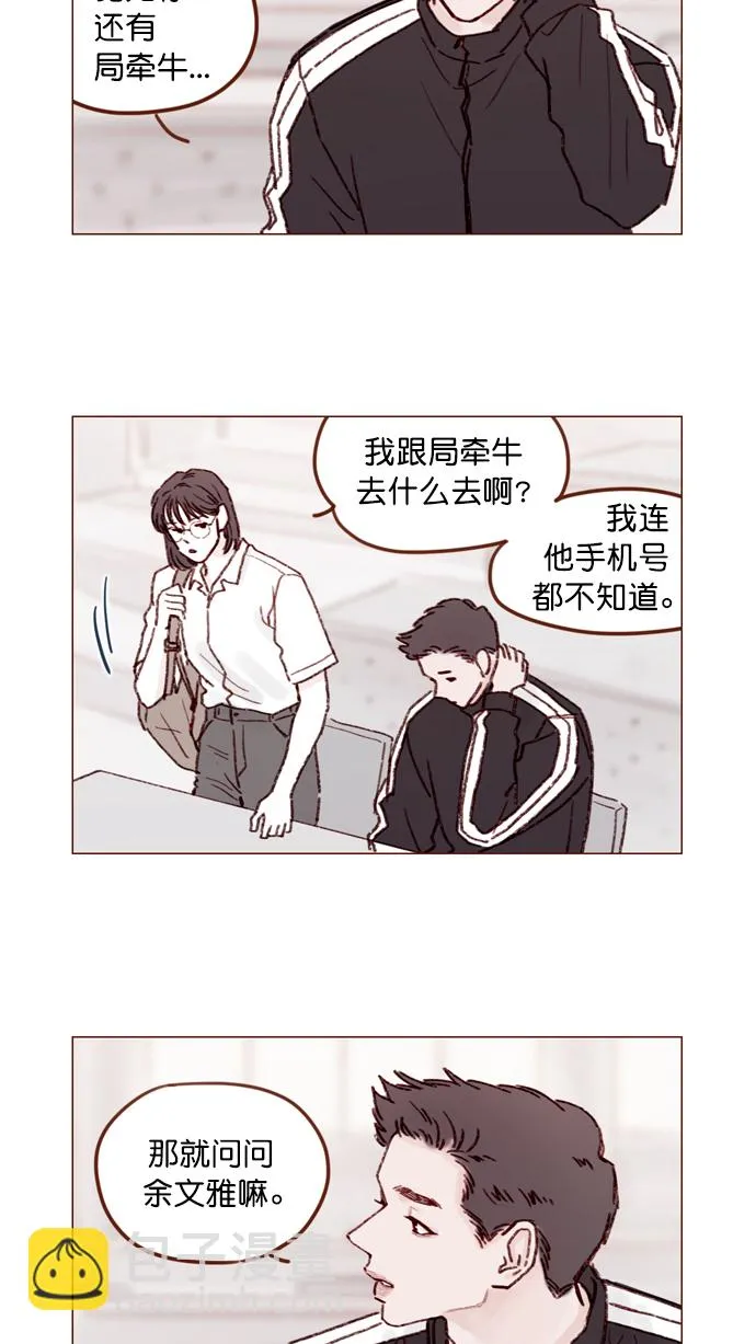 [第147话] 那就去看望一下他吧 第28页