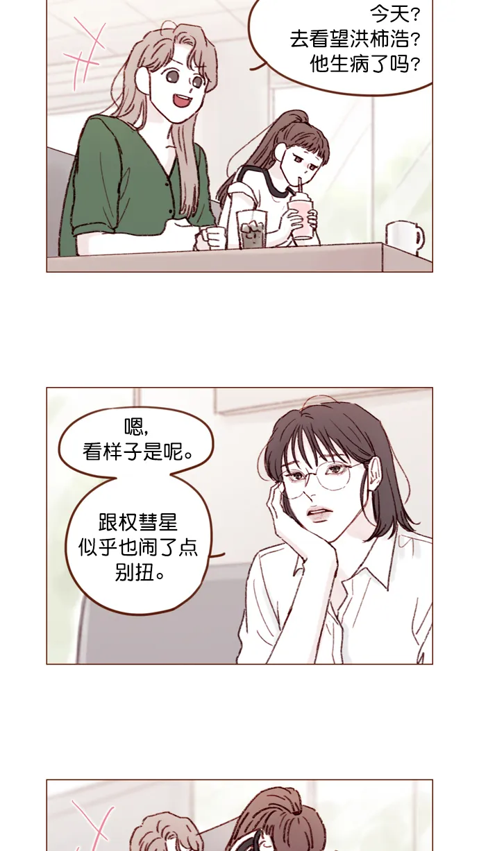 [第147话] 那就去看望一下他吧 第30页