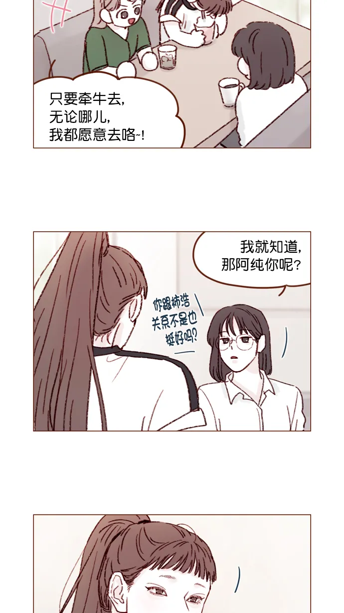 [第147话] 那就去看望一下他吧 第31页