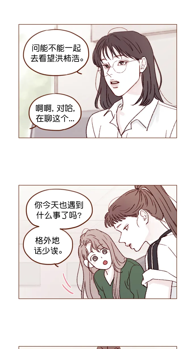 [第147话] 那就去看望一下他吧 第33页