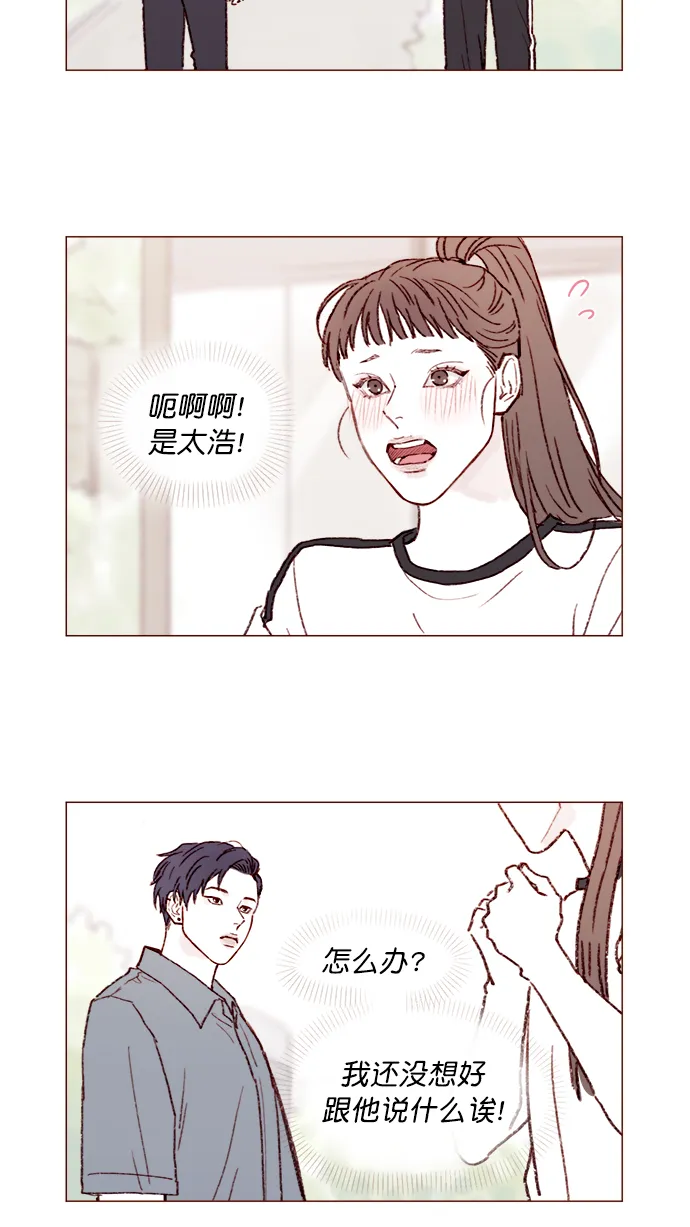 [第148话] 是我的喜欢让他觉得不自在了吗？ 第2页