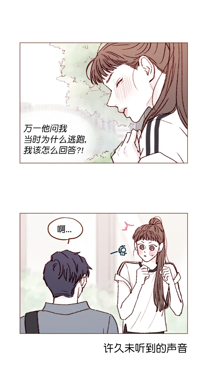 [第148话] 是我的喜欢让他觉得不自在了吗？ 第3页