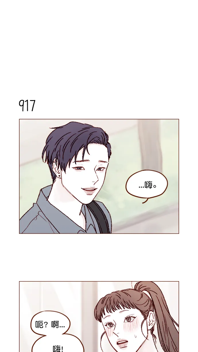 [第148话] 是我的喜欢让他觉得不自在了吗？ 第4页