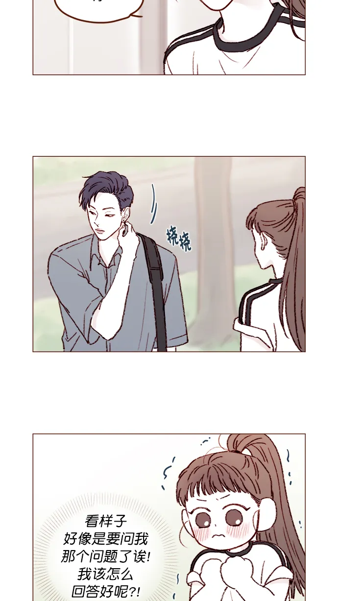 [第148话] 是我的喜欢让他觉得不自在了吗？ 第5页