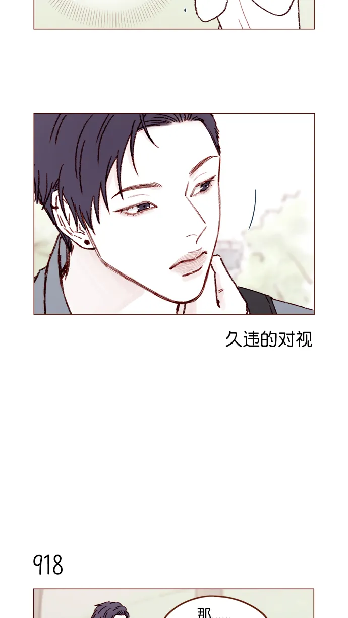 [第148话] 是我的喜欢让他觉得不自在了吗？ 第6页