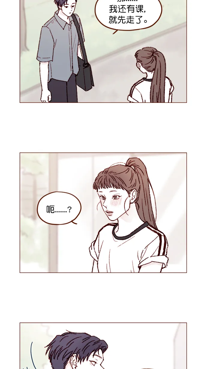 [第148话] 是我的喜欢让他觉得不自在了吗？ 第7页