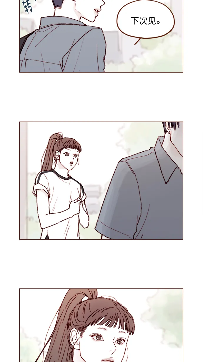 [第148话] 是我的喜欢让他觉得不自在了吗？ 第8页