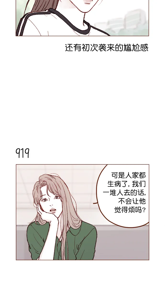 [第148话] 是我的喜欢让他觉得不自在了吗？ 第9页