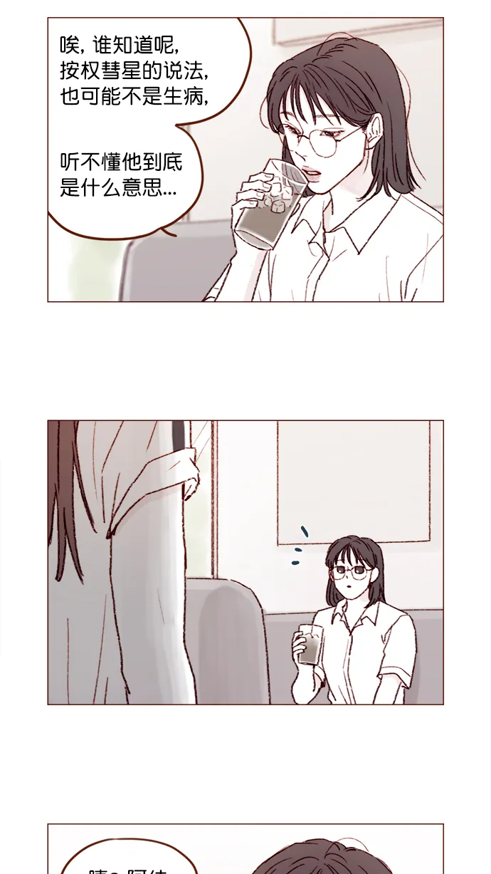 [第148话] 是我的喜欢让他觉得不自在了吗？ 第10页