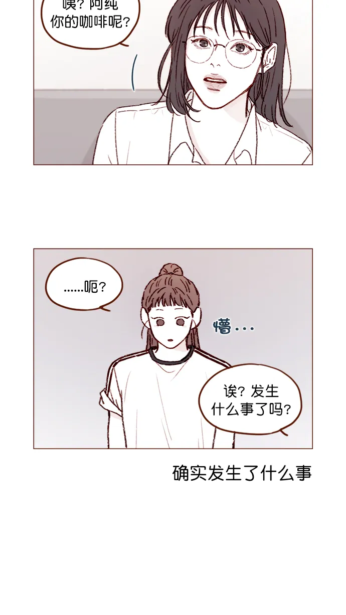 [第148话] 是我的喜欢让他觉得不自在了吗？ 第11页