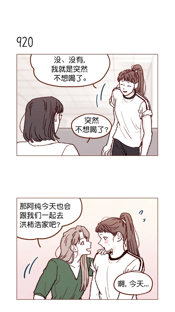[第148话] 是我的喜欢让他觉得不自在了吗？ 第12页