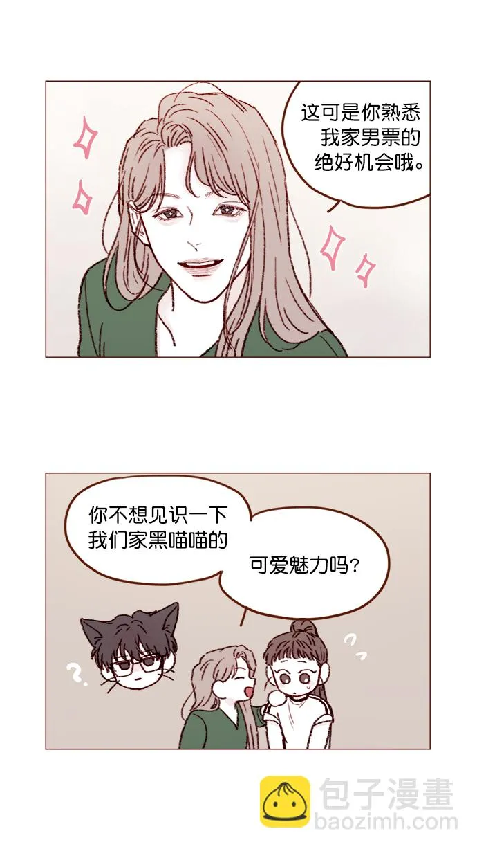 [第148话] 是我的喜欢让他觉得不自在了吗？ 第13页
