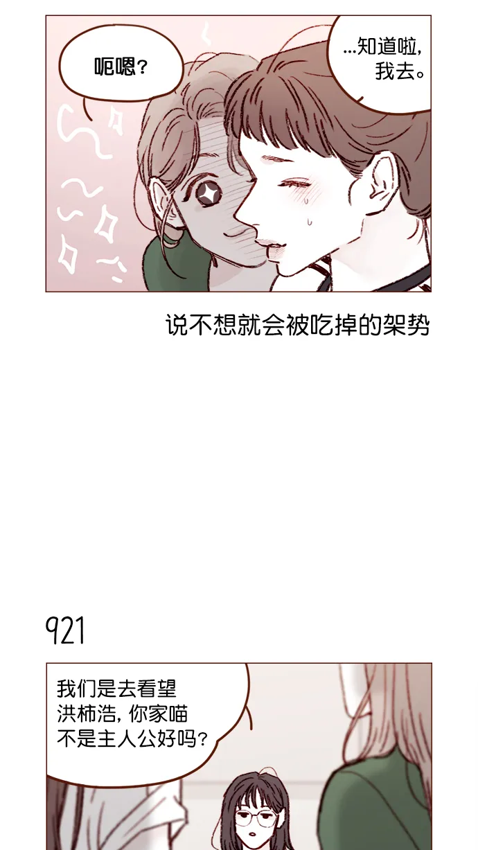 [第148话] 是我的喜欢让他觉得不自在了吗？ 第14页