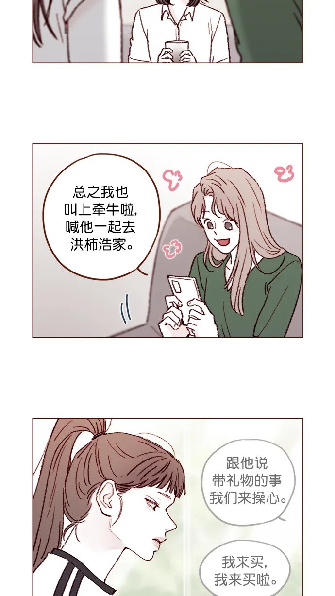 [第148话] 是我的喜欢让他觉得不自在了吗？ 第15页