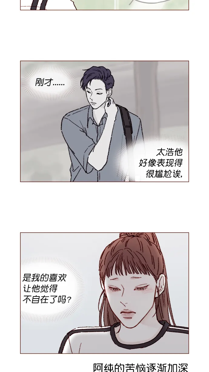 [第148话] 是我的喜欢让他觉得不自在了吗？ 第16页
