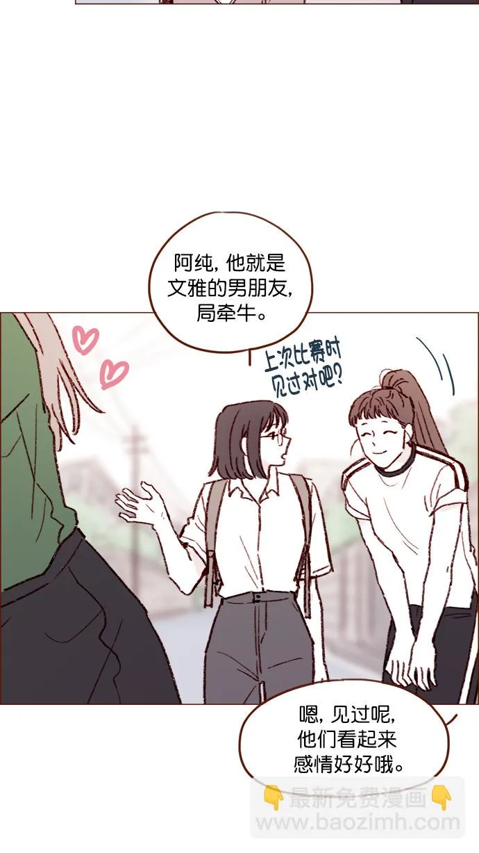 [第148话] 是我的喜欢让他觉得不自在了吗？ 第21页