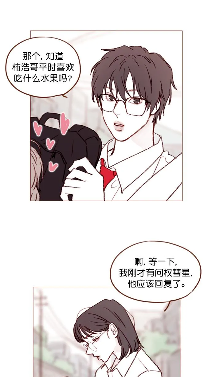 [第148话] 是我的喜欢让他觉得不自在了吗？ 第23页