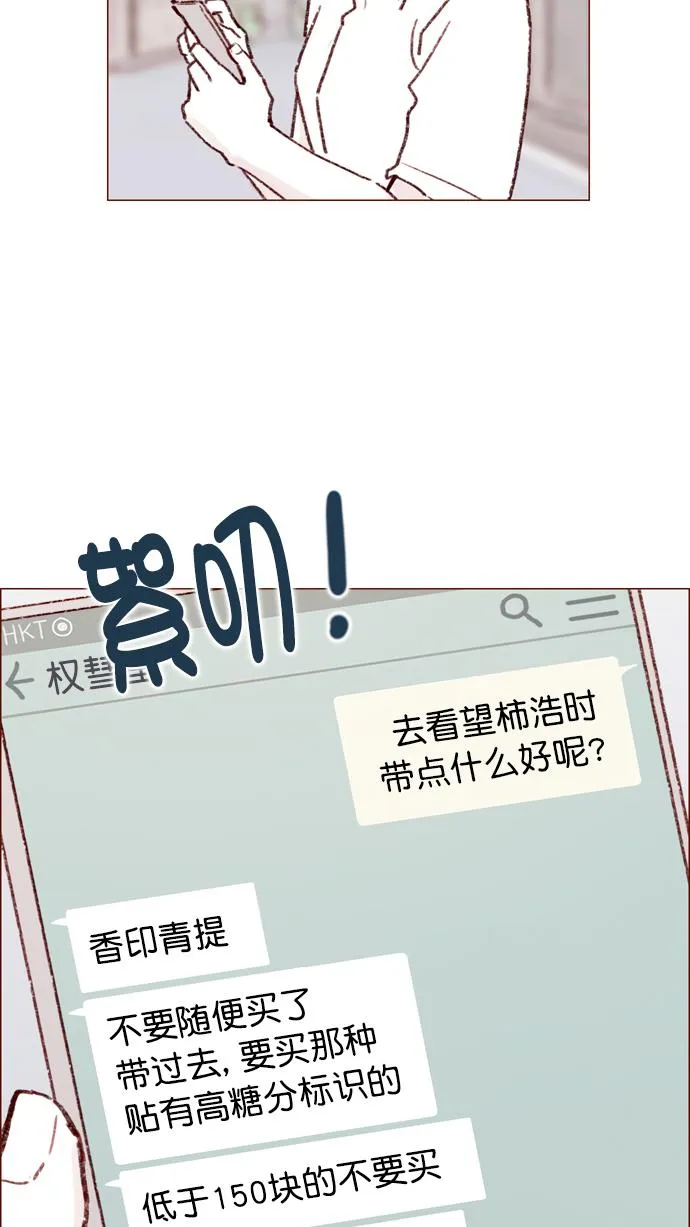 [第148话] 是我的喜欢让他觉得不自在了吗？ 第24页