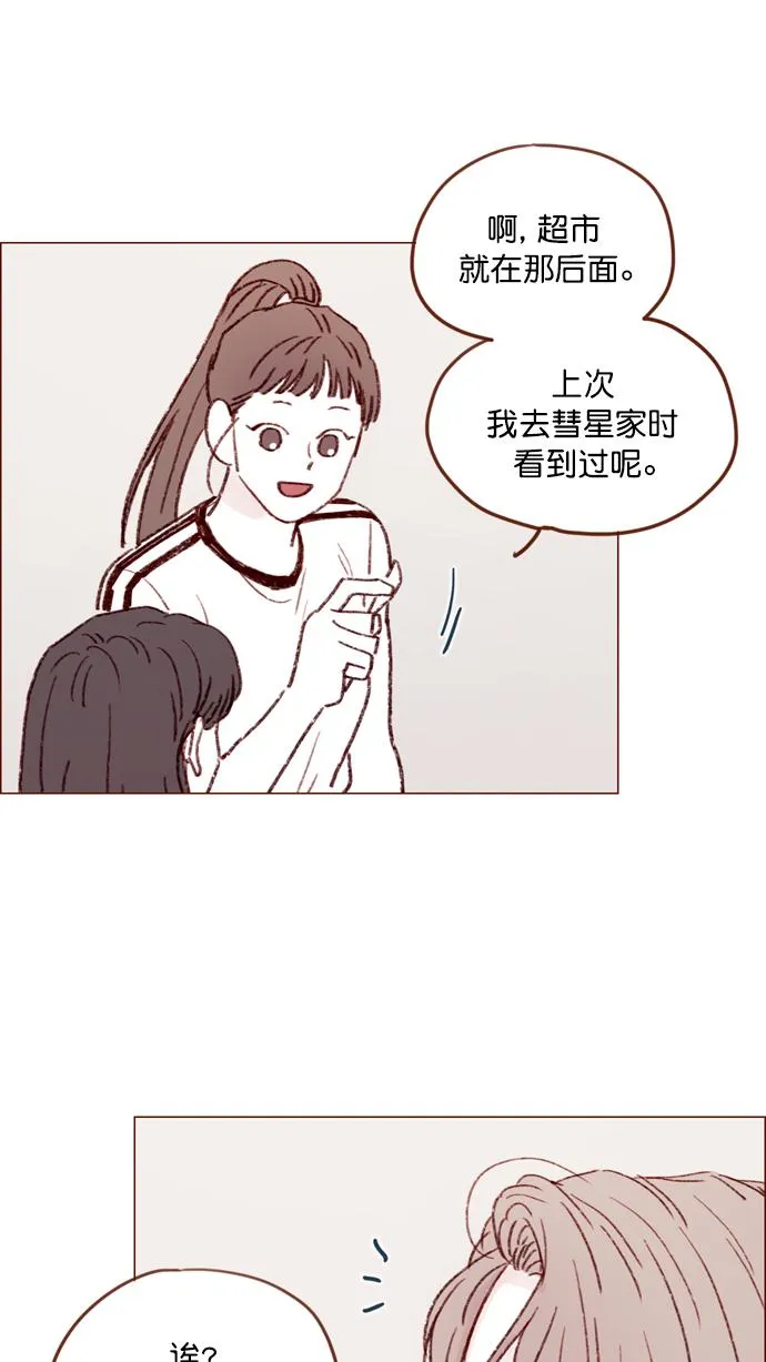 [第148话] 是我的喜欢让他觉得不自在了吗？ 第28页