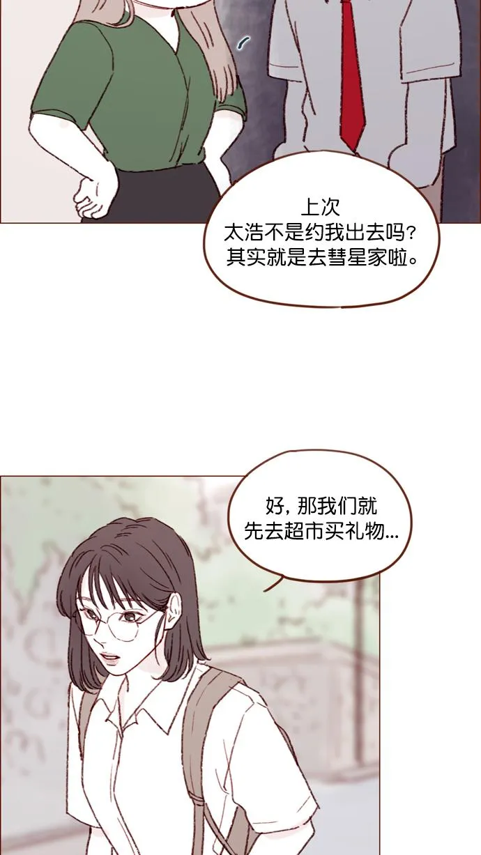 [第148话] 是我的喜欢让他觉得不自在了吗？ 第30页