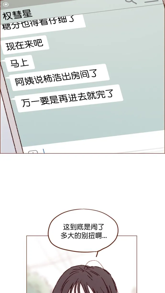 [第148话] 是我的喜欢让他觉得不自在了吗？ 第32页