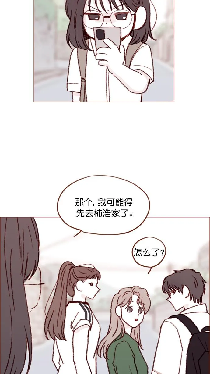 [第148话] 是我的喜欢让他觉得不自在了吗？ 第33页