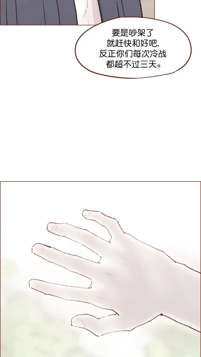 [第148话] 是我的喜欢让他觉得不自在了吗？ 第38页