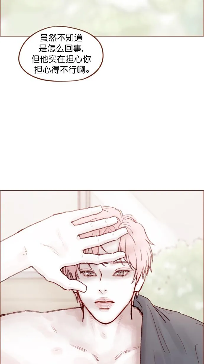 [第148话] 是我的喜欢让他觉得不自在了吗？ 第39页
