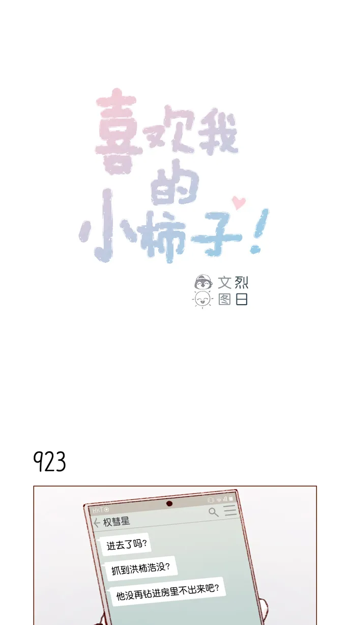 [第149话] 就让我一个人待一会儿吧 第1页