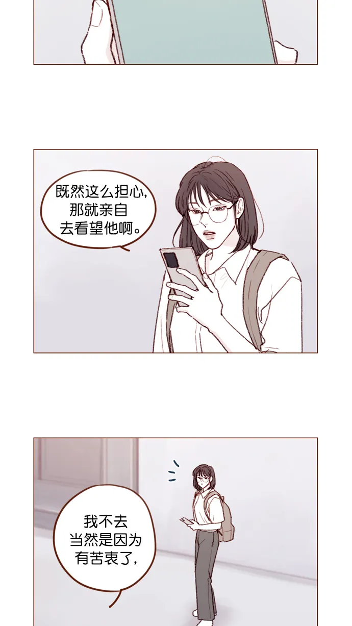[第149话] 就让我一个人待一会儿吧 第2页