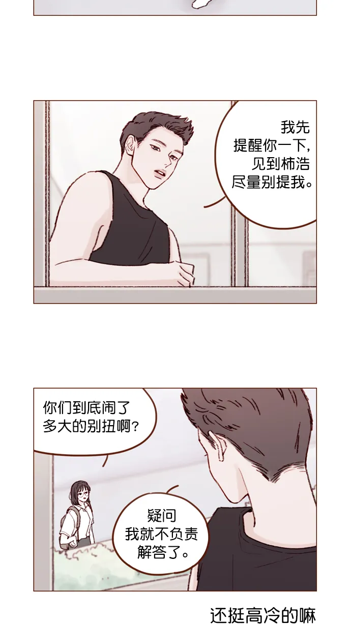 [第149话] 就让我一个人待一会儿吧 第3页