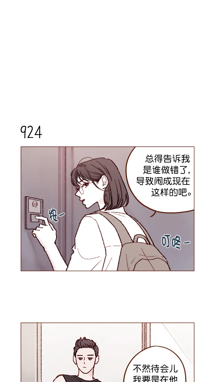 [第149话] 就让我一个人待一会儿吧 第4页