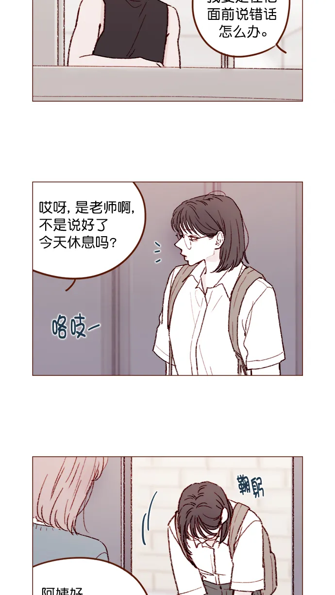 [第149话] 就让我一个人待一会儿吧 第5页