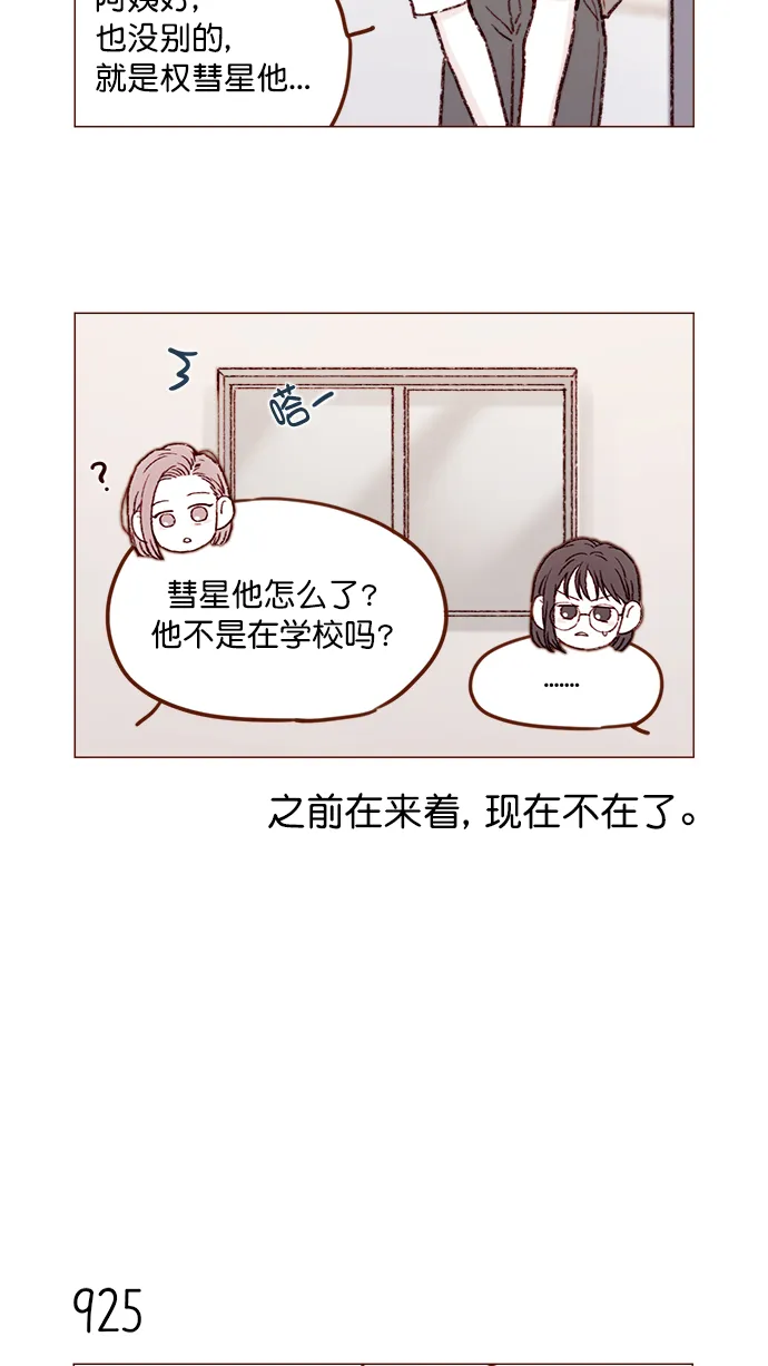 [第149话] 就让我一个人待一会儿吧 第6页