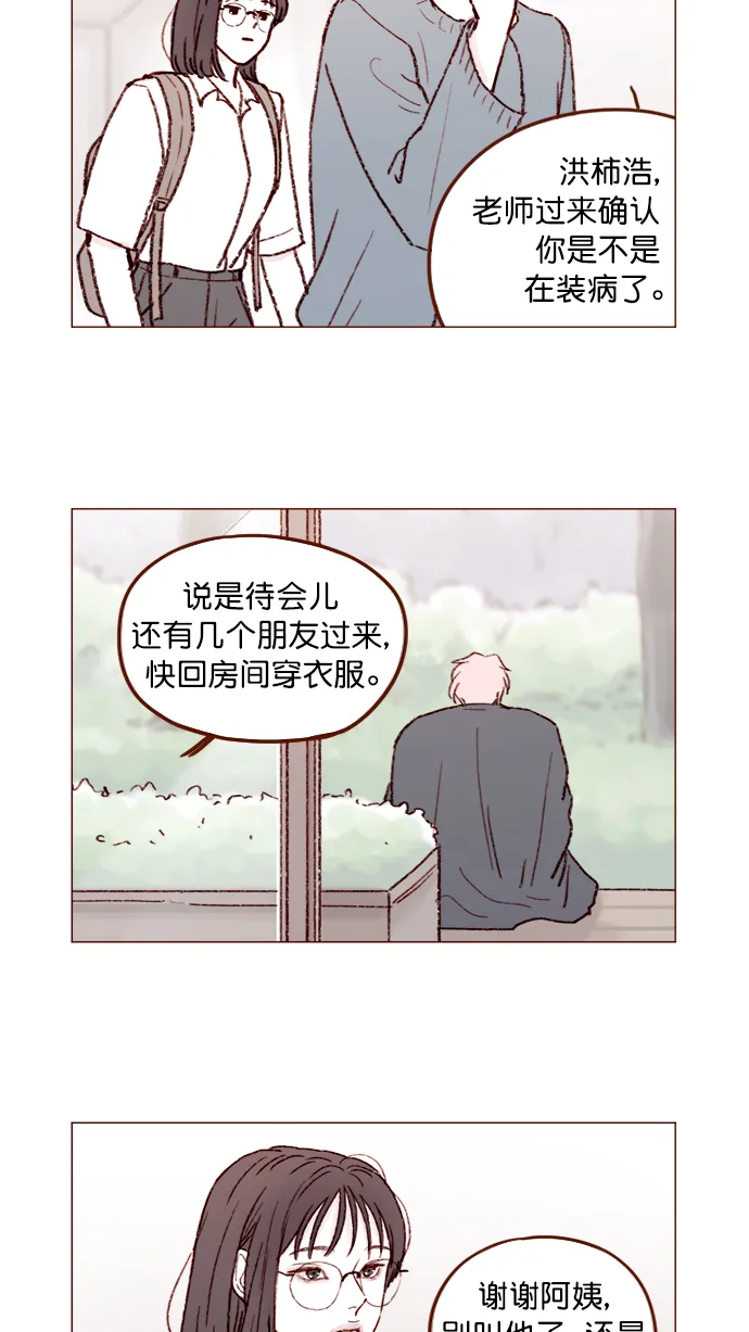 [第149话] 就让我一个人待一会儿吧 第8页