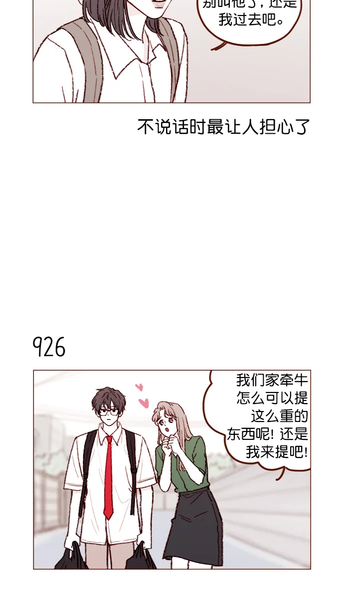 [第149话] 就让我一个人待一会儿吧 第9页