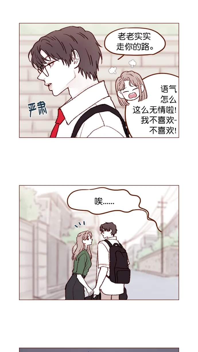 [第149话] 就让我一个人待一会儿吧 第10页