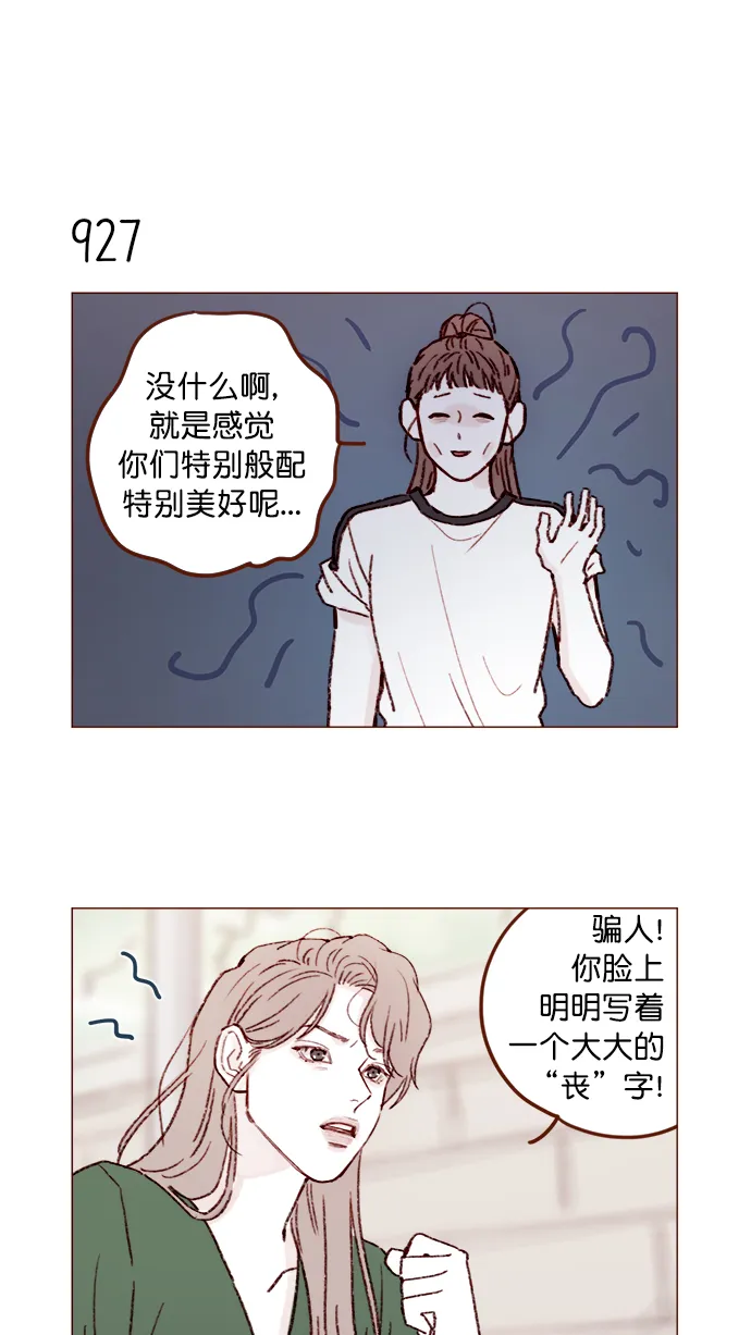 [第149话] 就让我一个人待一会儿吧 第12页