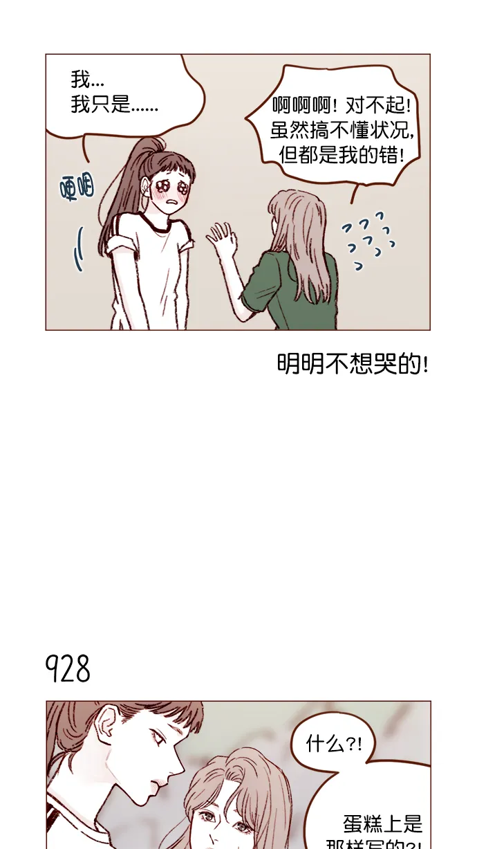 [第149话] 就让我一个人待一会儿吧 第14页