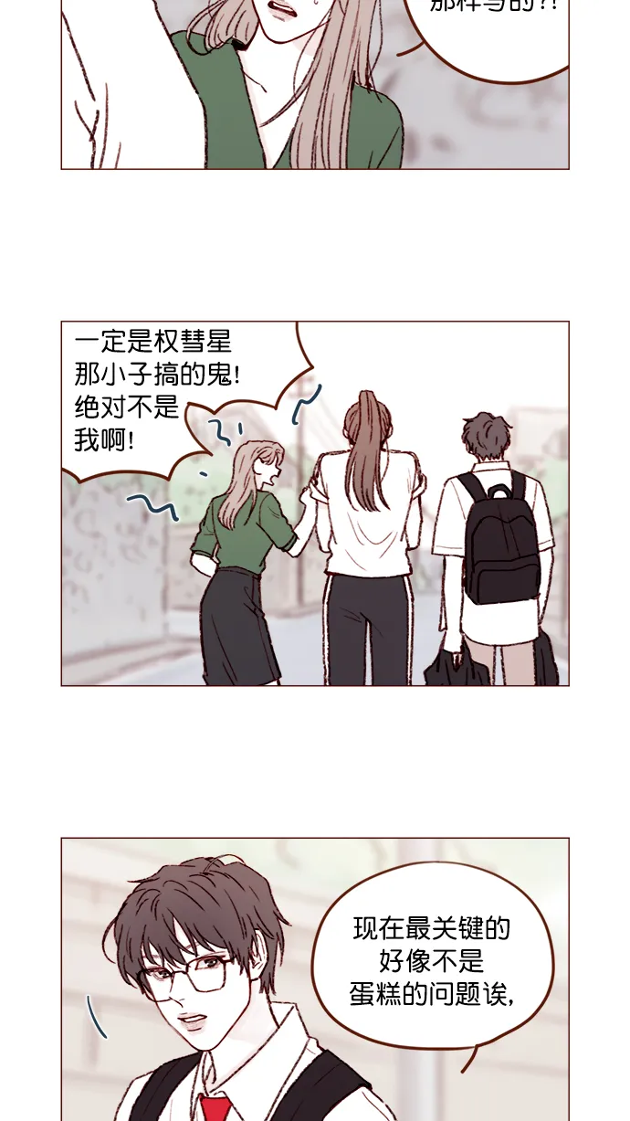 [第149话] 就让我一个人待一会儿吧 第15页