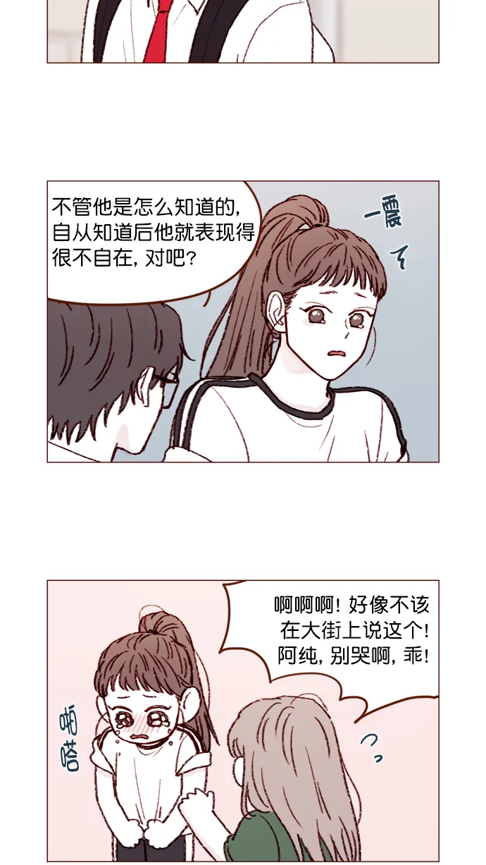 [第149话] 就让我一个人待一会儿吧 第16页