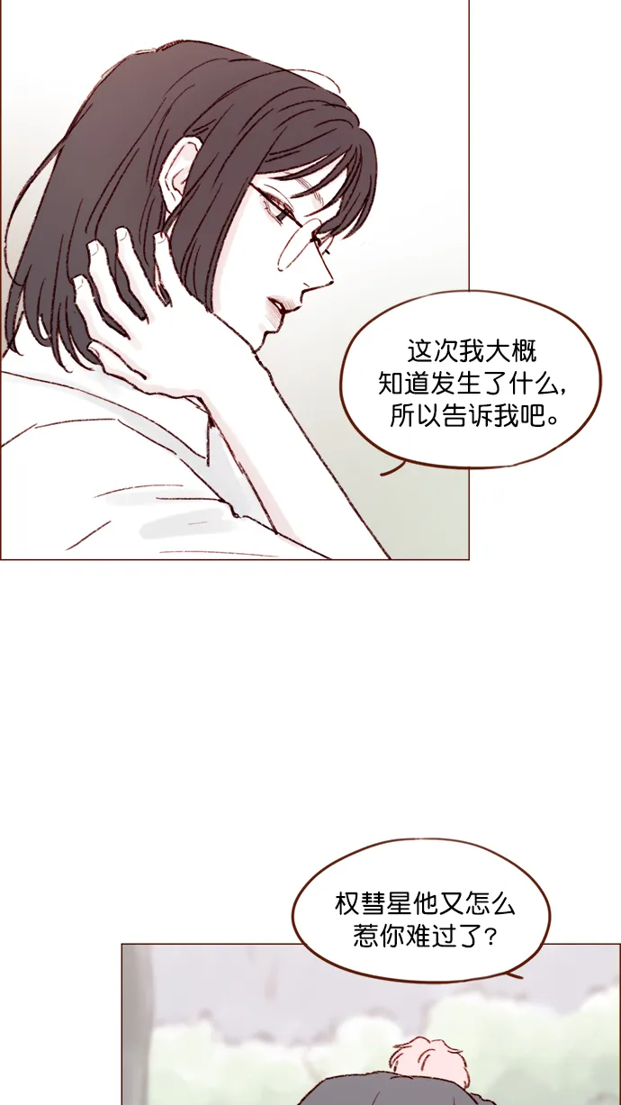 [第149话] 就让我一个人待一会儿吧 第25页