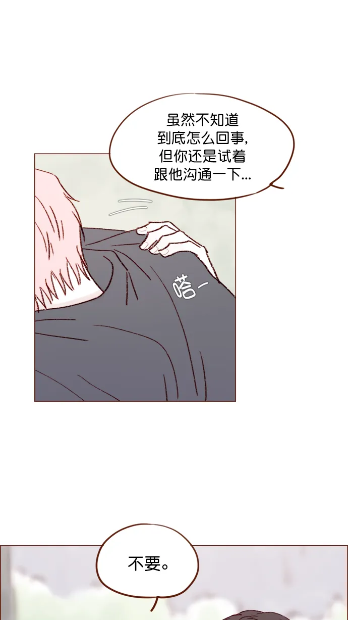 [第149话] 就让我一个人待一会儿吧 第28页