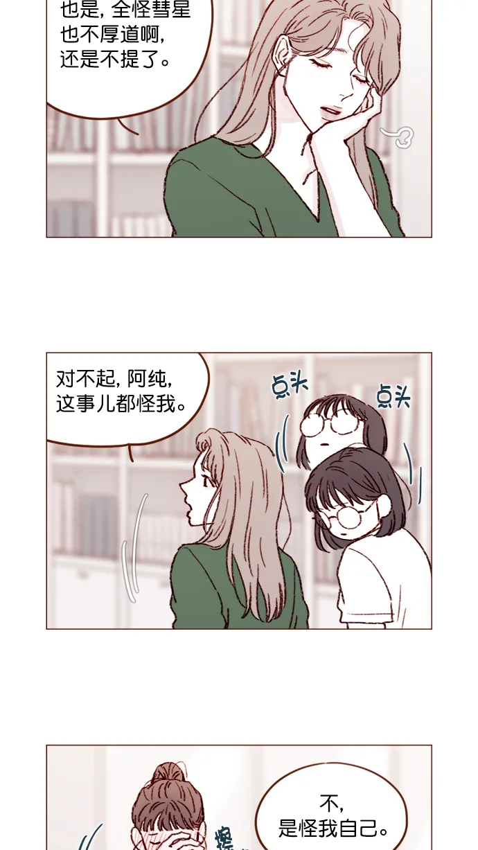 [第150话] 我却没能对它负责 第5页