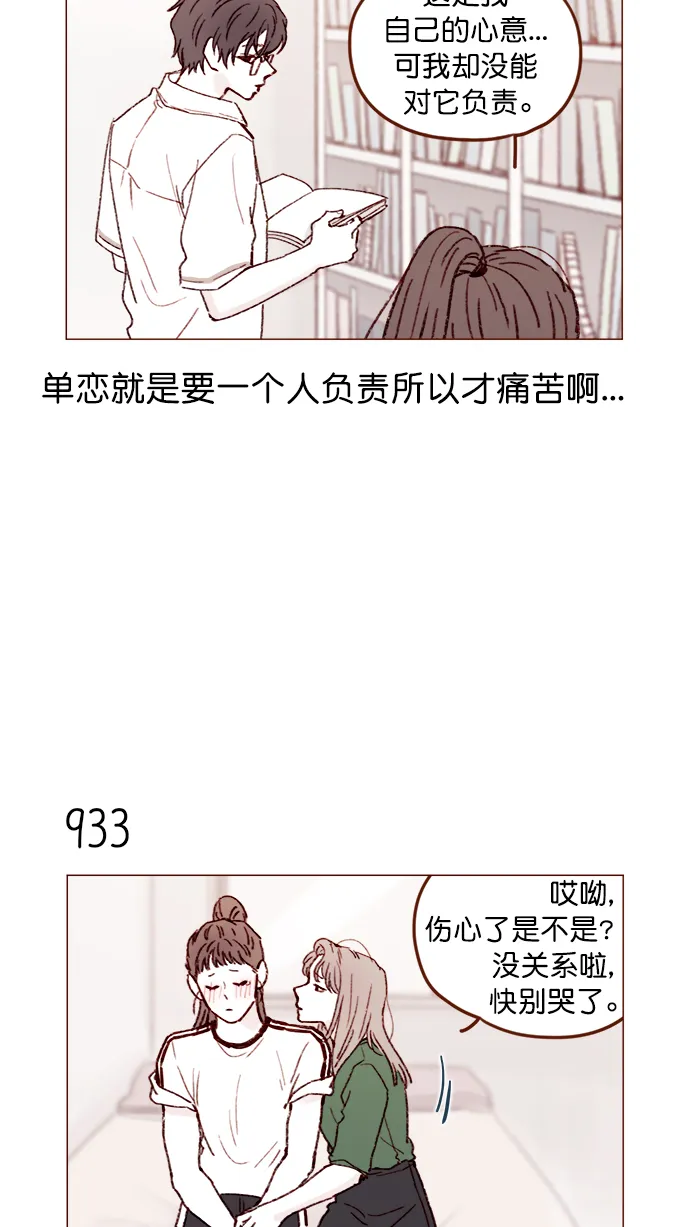[第150话] 我却没能对它负责 第9页