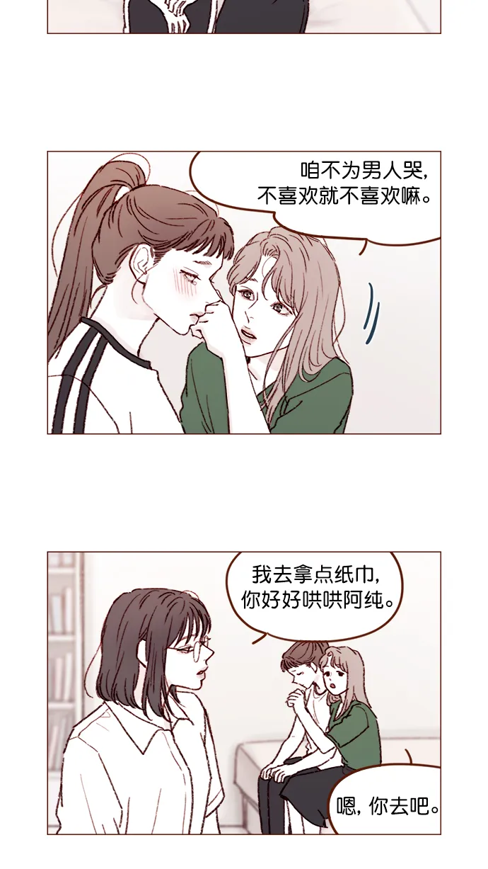[第150话] 我却没能对它负责 第10页