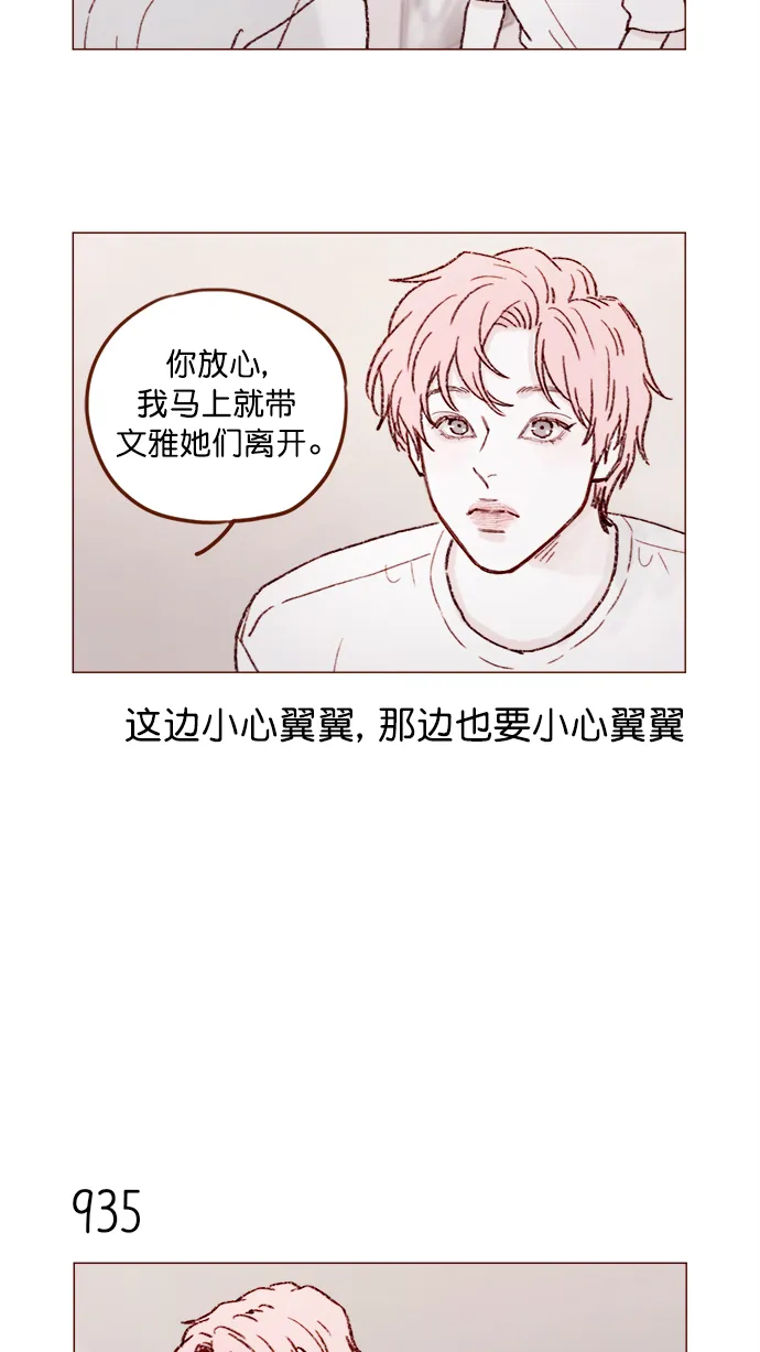 [第150话] 我却没能对它负责 第14页