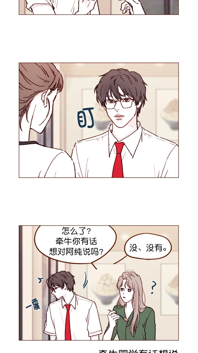 [第151话] 就是能让你们做出决断的表白 第3页