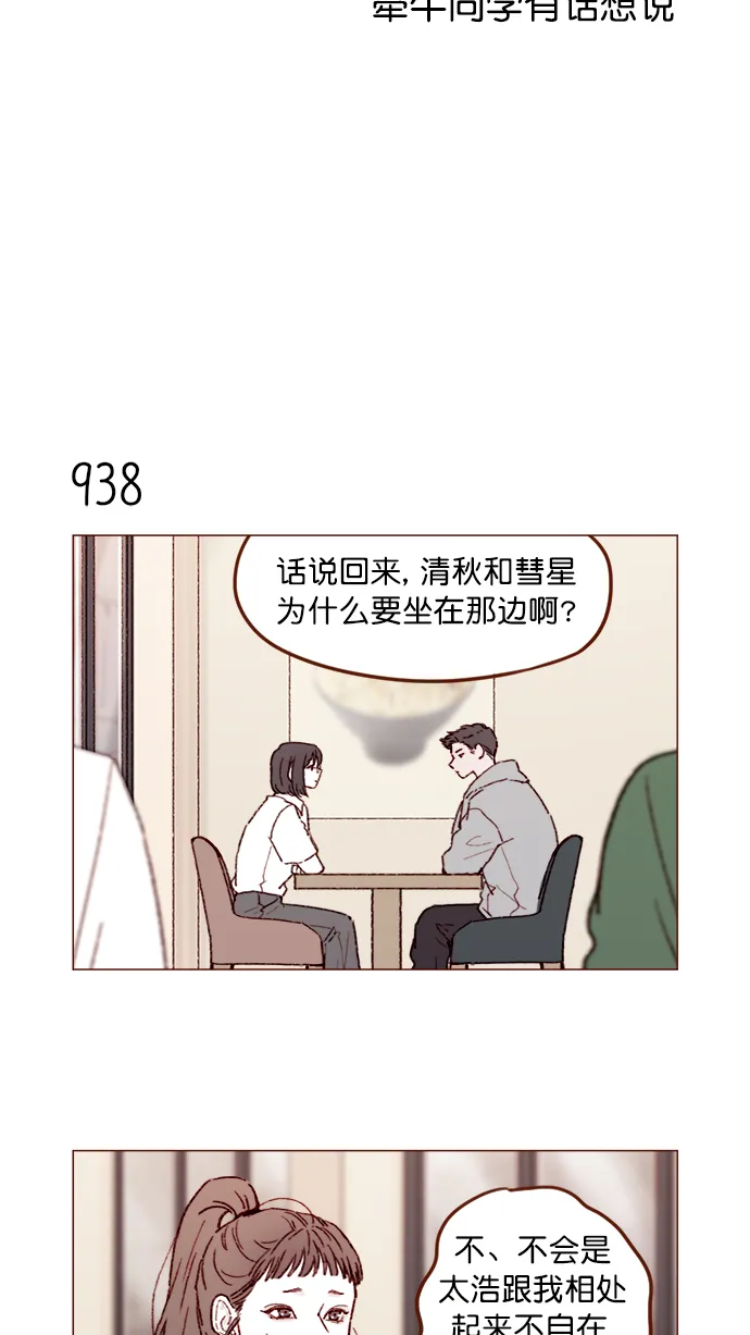 [第151话] 就是能让你们做出决断的表白 第4页