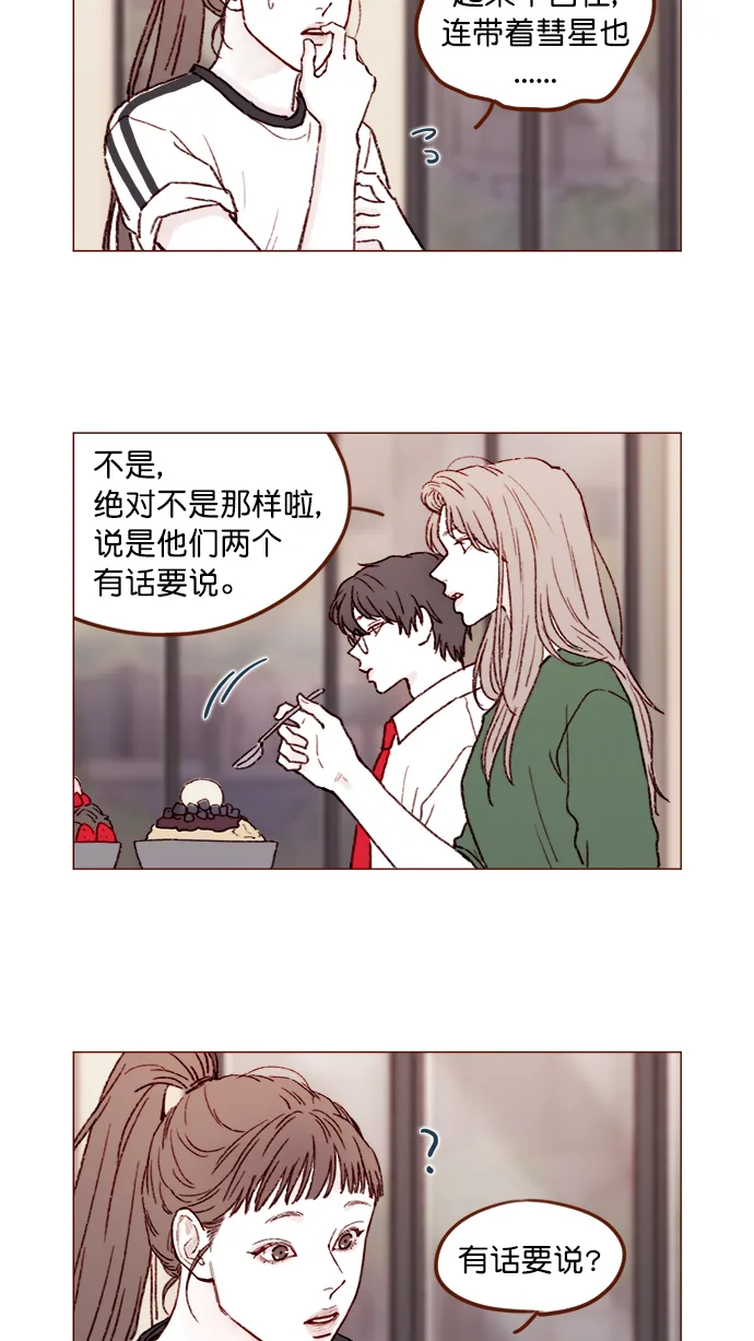 [第151话] 就是能让你们做出决断的表白 第5页